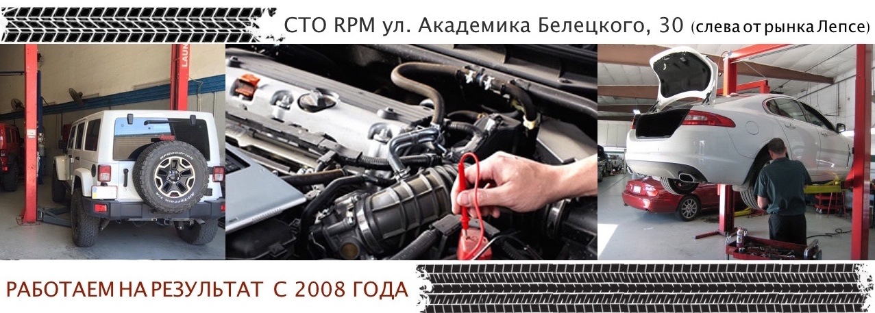RPM - СТО Борщаговка